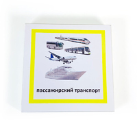 Трехчастные карточки «Пассажирский транспорт»