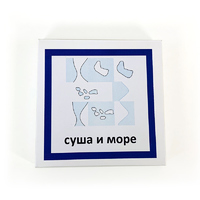 Трехчастные карточки «Суша и море»