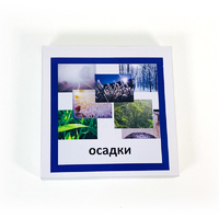 Трехчастные карточки «Осадки»