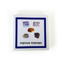 Трехчастные карточки «Горные породы»