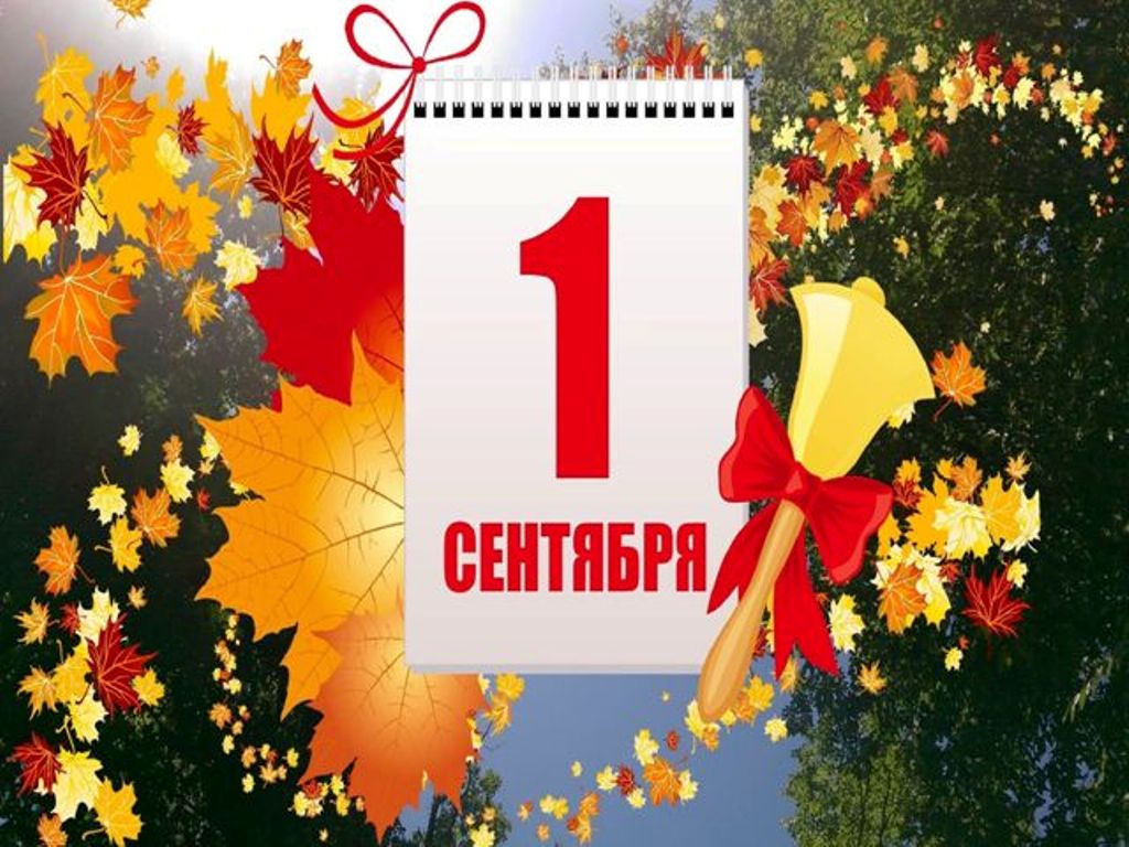 Акция на 1 сентября