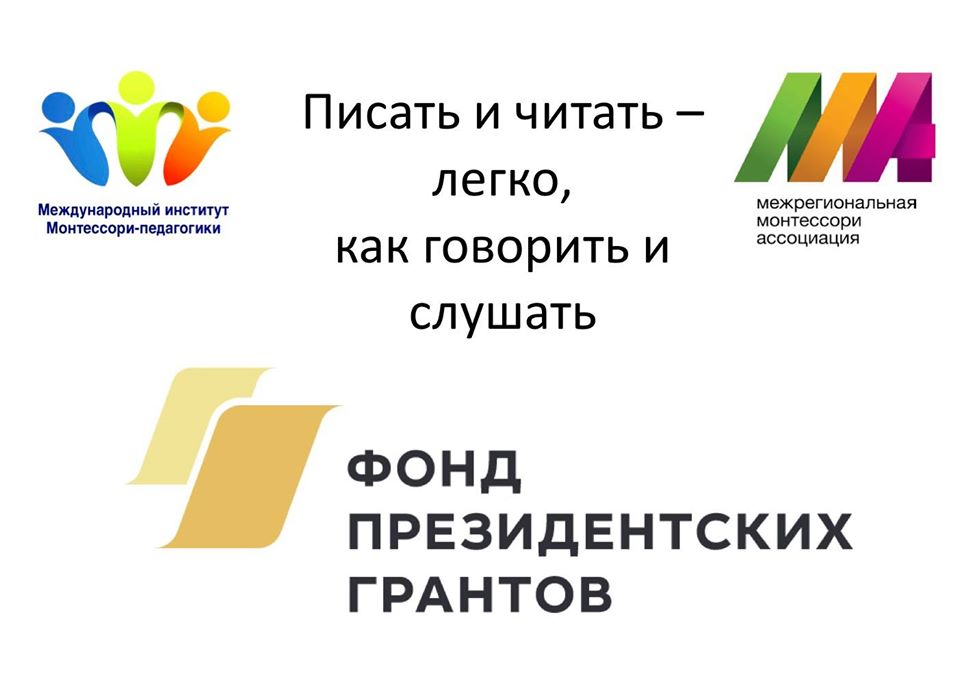 Президентский грант