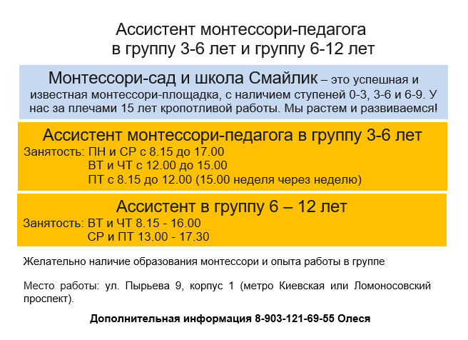 Смайлик вакансия