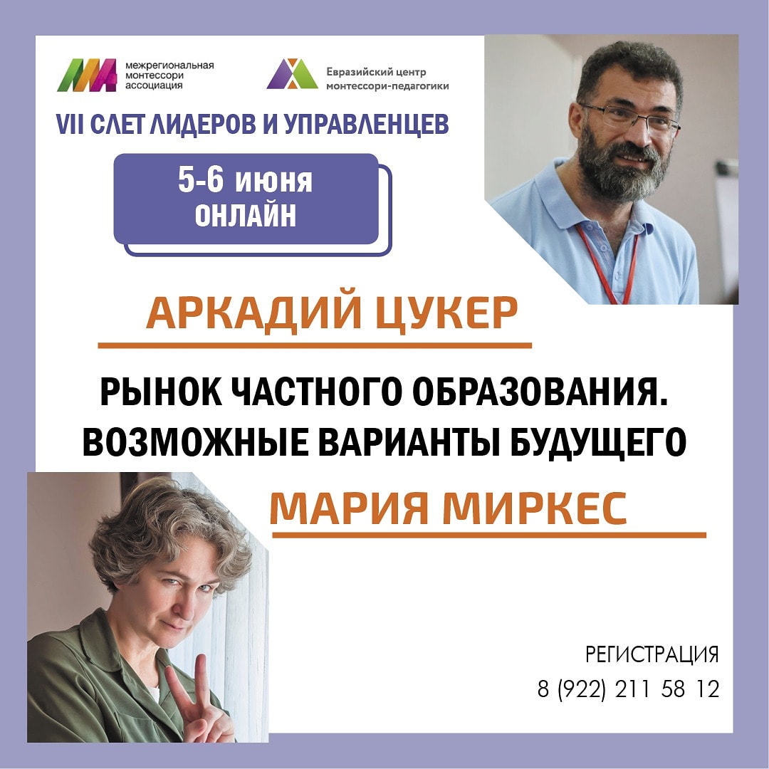 VII Слет лидеров и управленцев