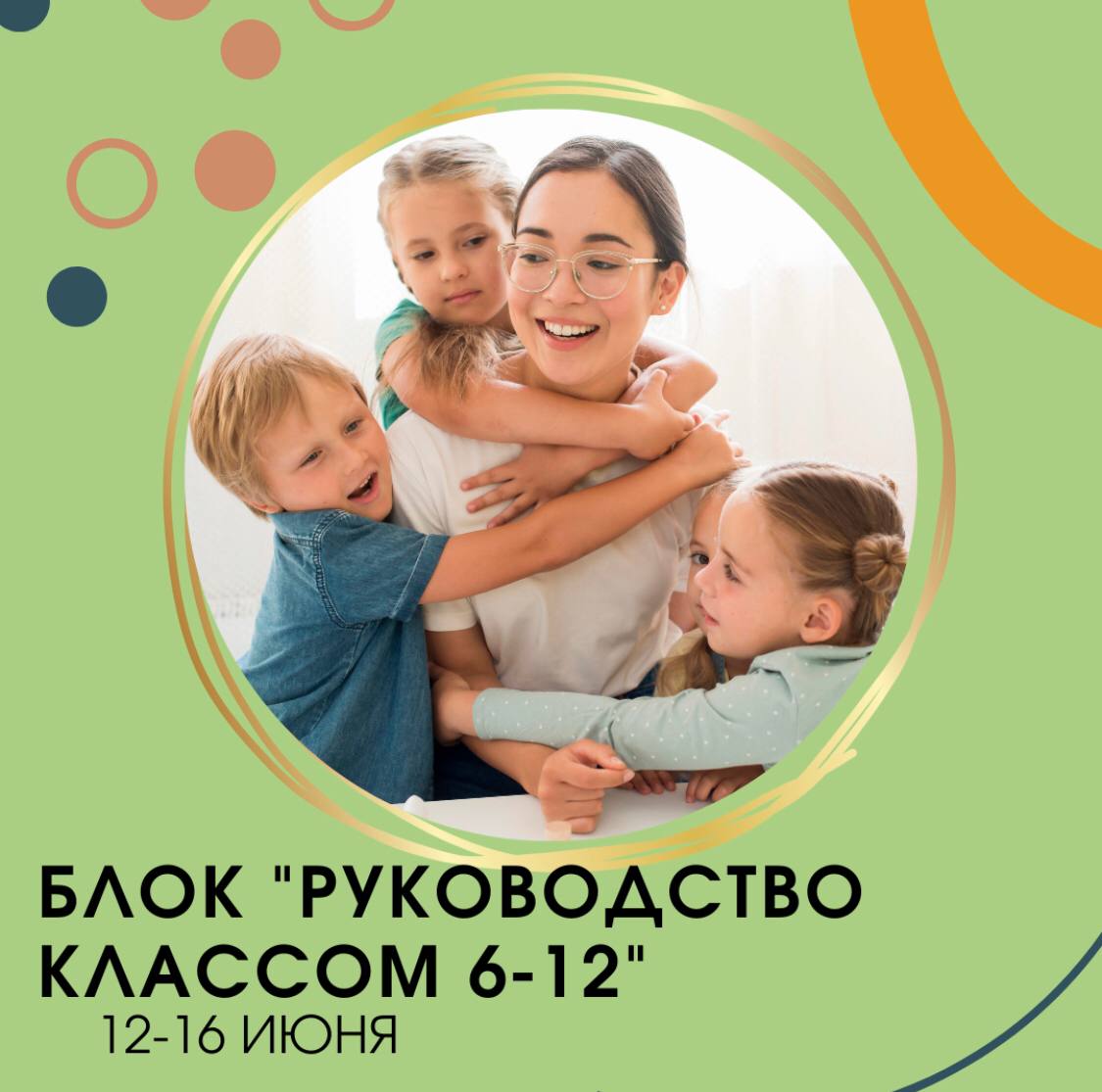Курс 6-12 монтессори начальная школа Курс 6-12 монтессори начальная школа