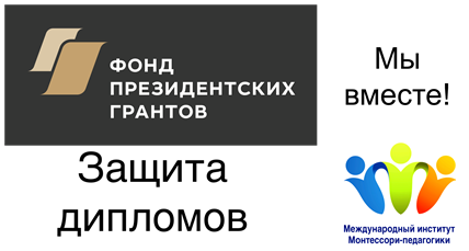 Президентские гранты