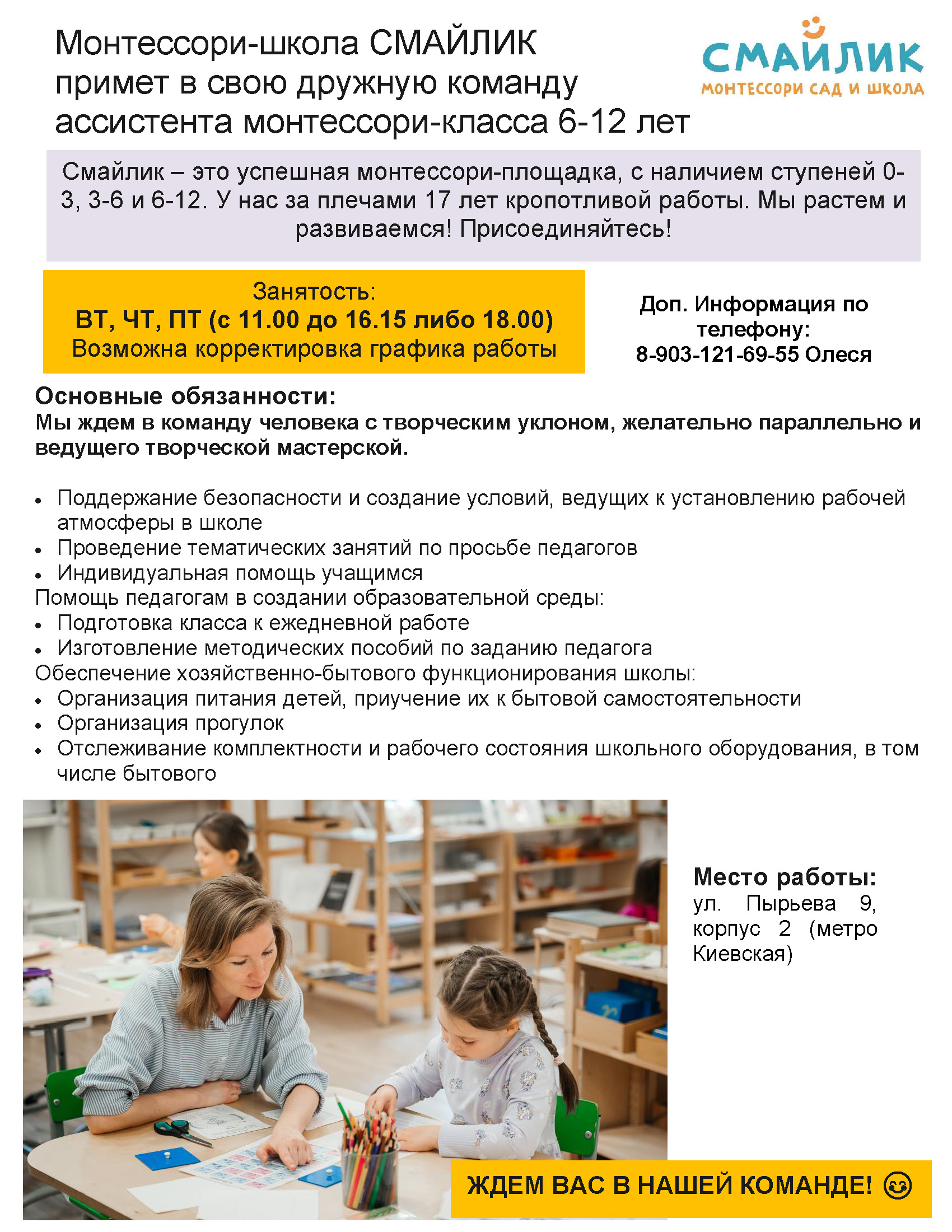 Монтессори Смайлик