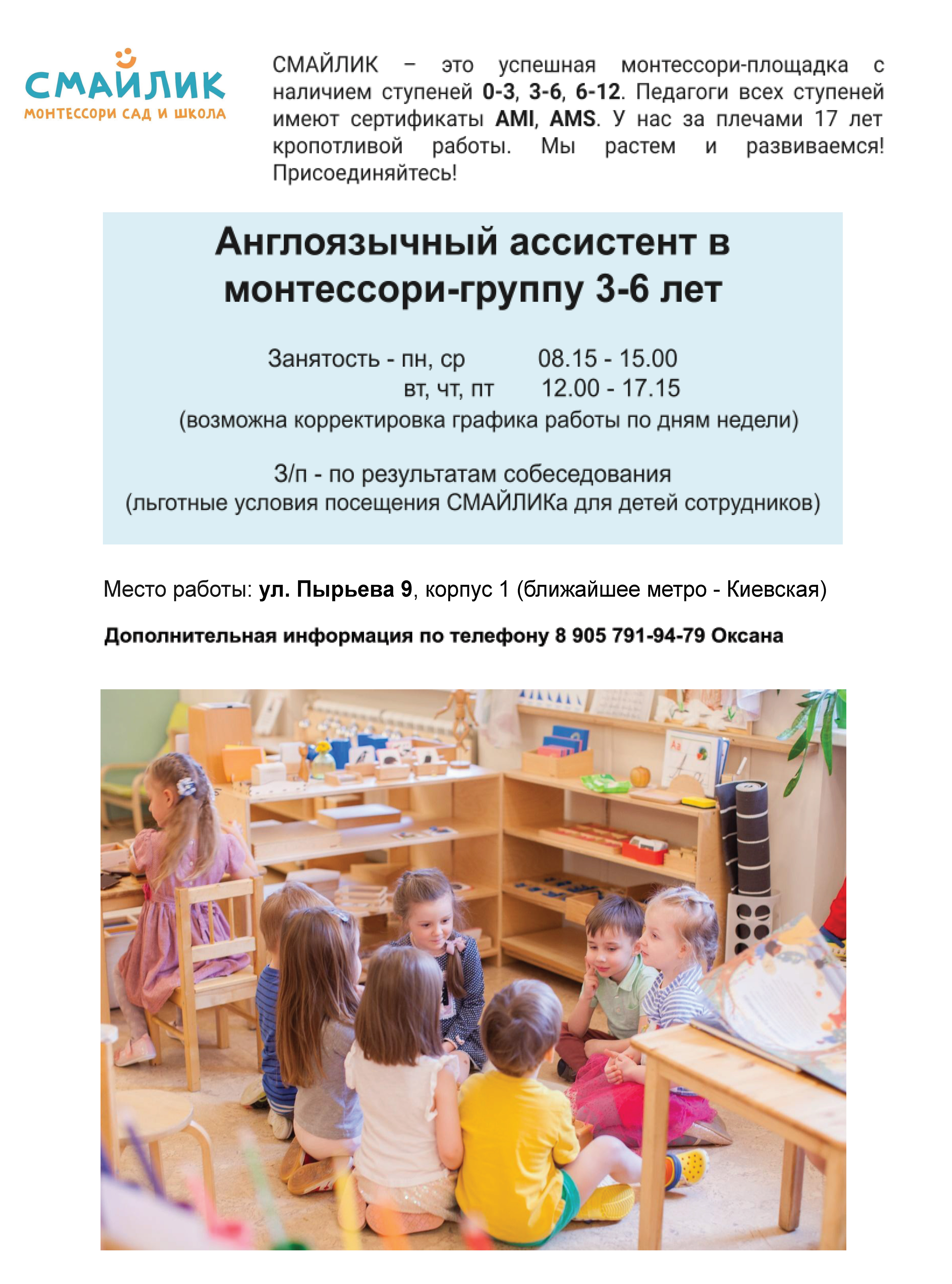 Билингвальный ассистент 3-6