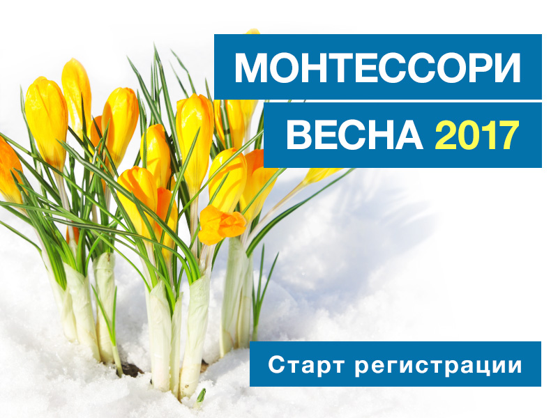 Старт регистрации