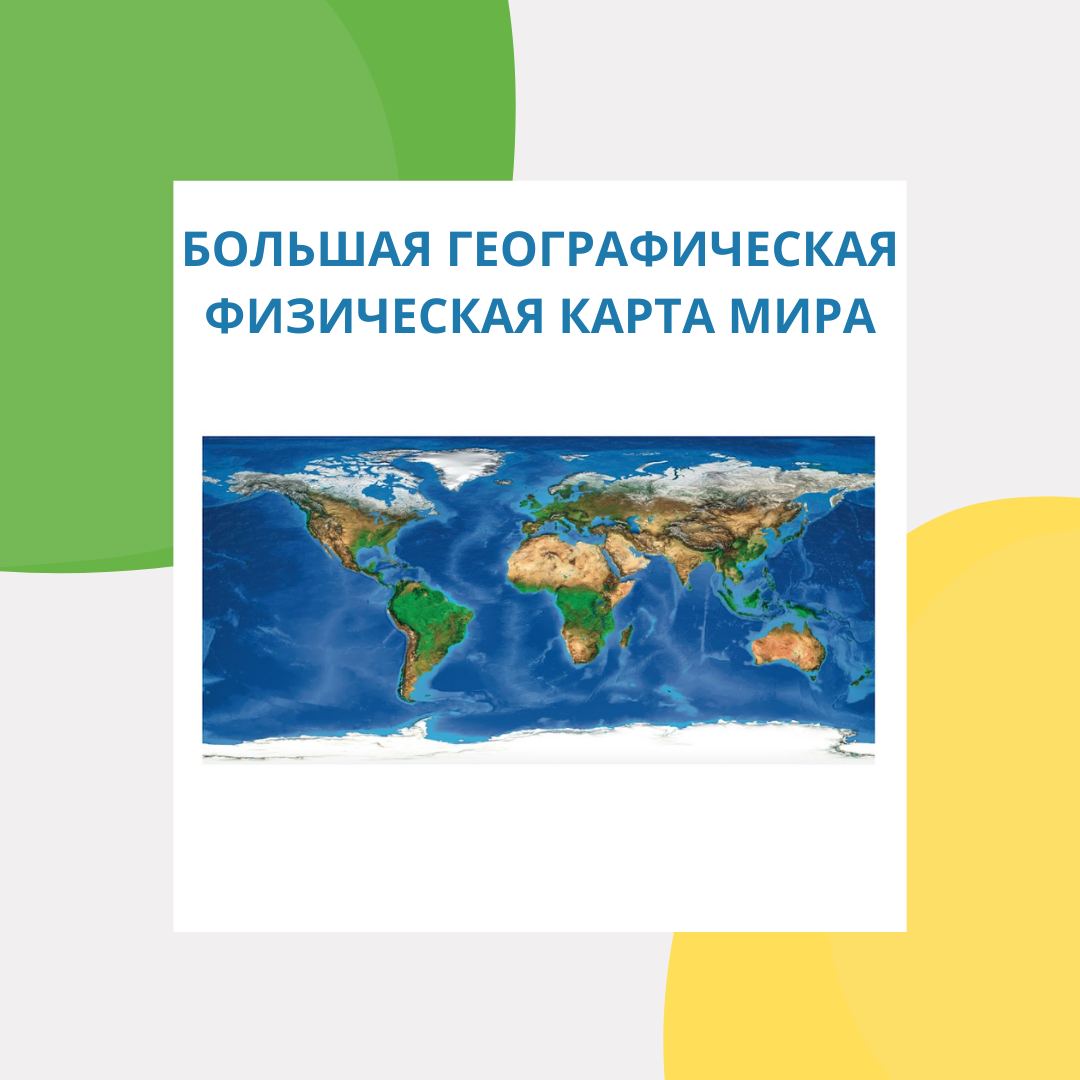 Физическая карта монтессори 6-12