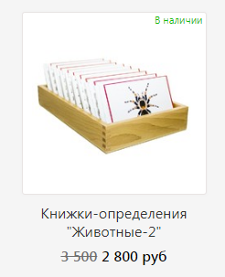 Монтессори-материал
