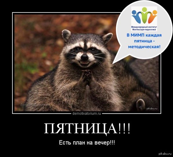 Методическая пятница