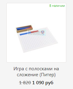 Монтессори-материал
