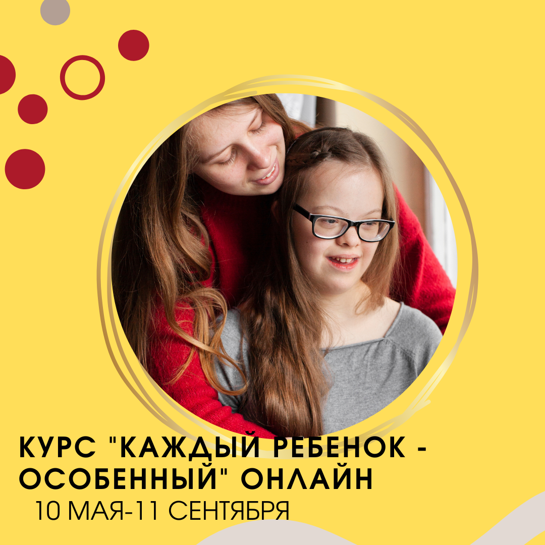 Каждый ребенок-особенный