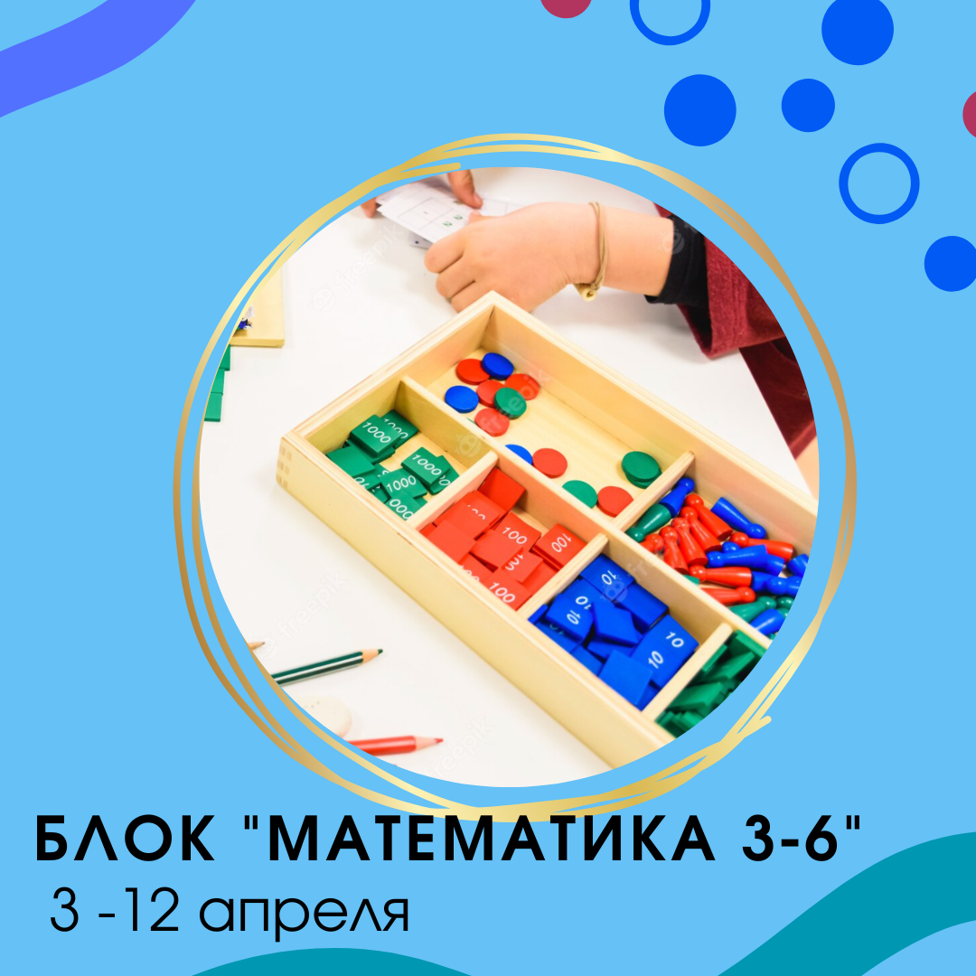 Математика 3-6 в МИМП