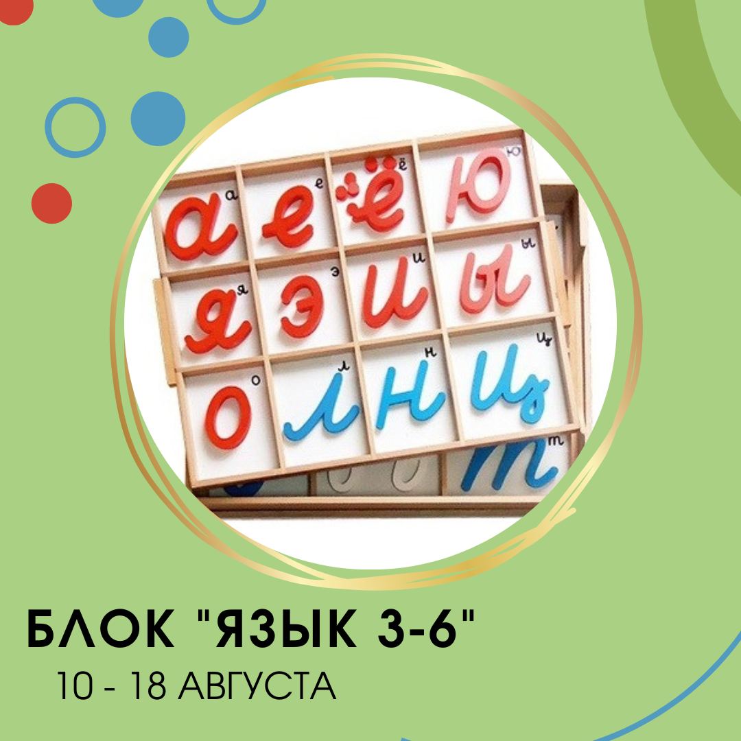 Модуль Язык
