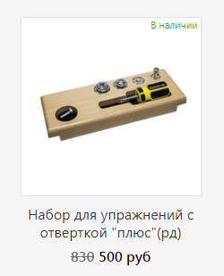 Монтессори-материал
