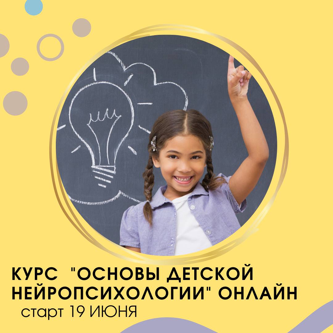 Основы нейропсихологии в монтессори группе