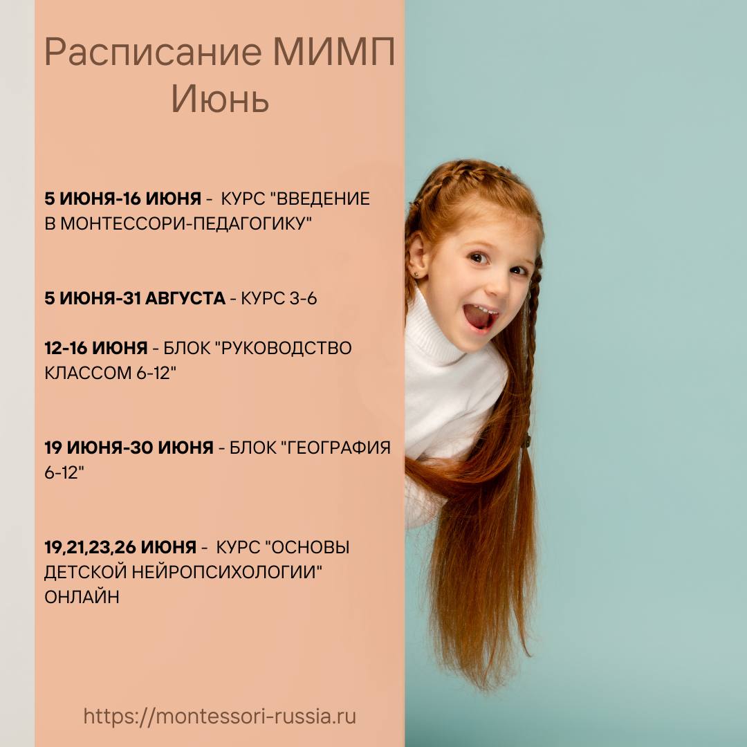 Июнь в МИМП