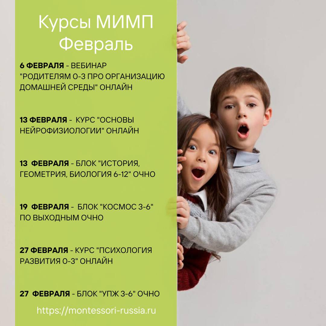 Расписание МИМП февраль
