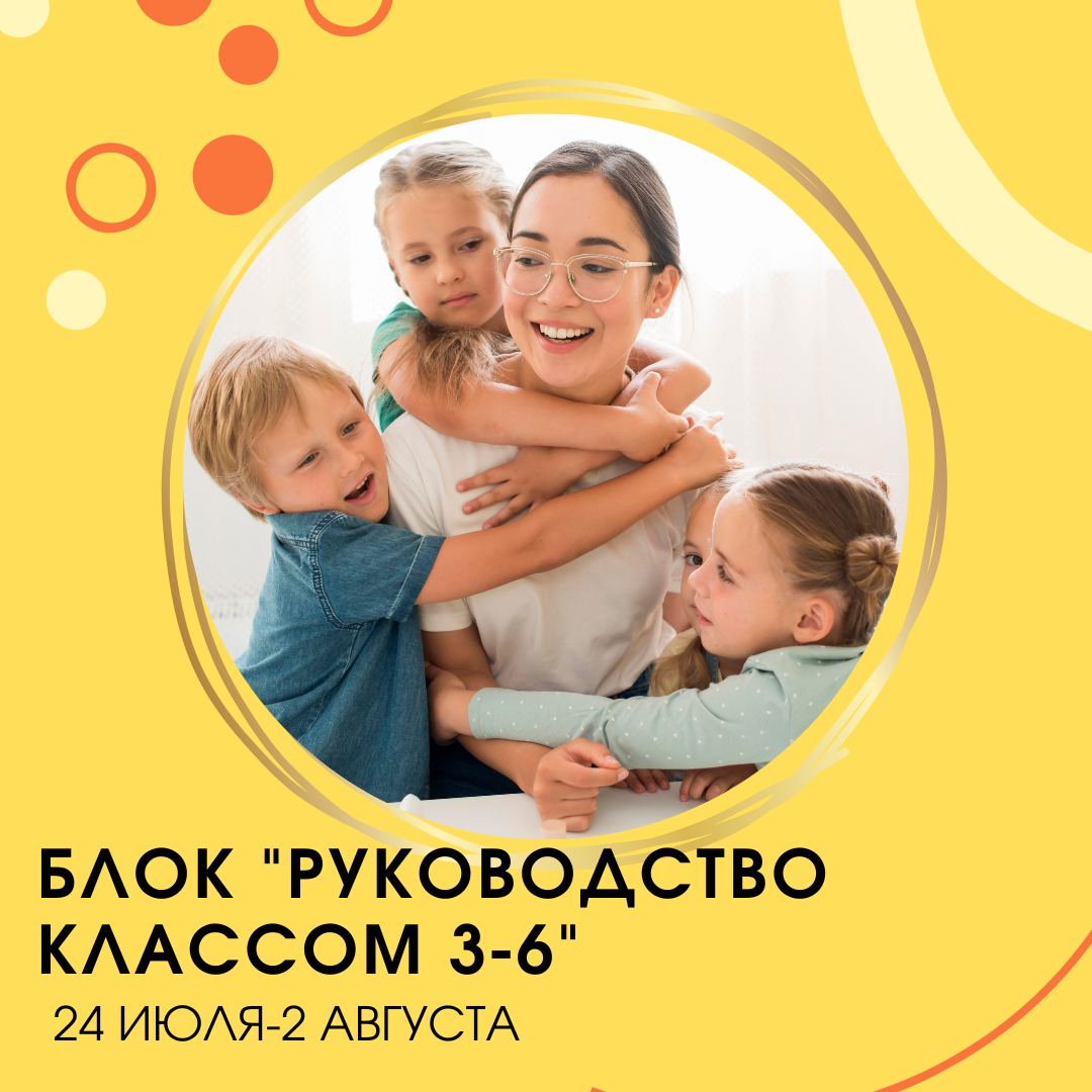 Руководство классом монтессори