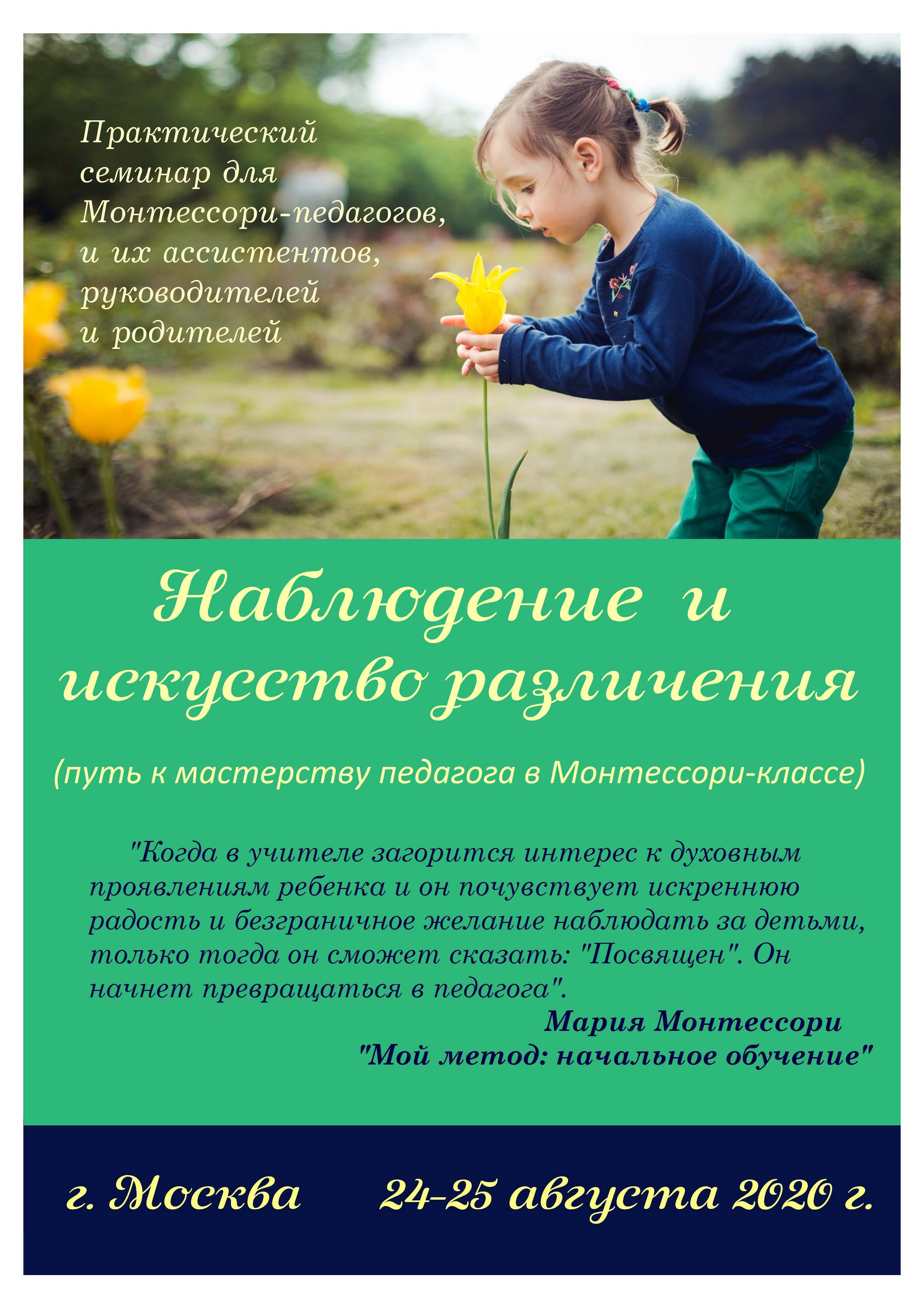 Путь к мастерству Монтессори-педагога