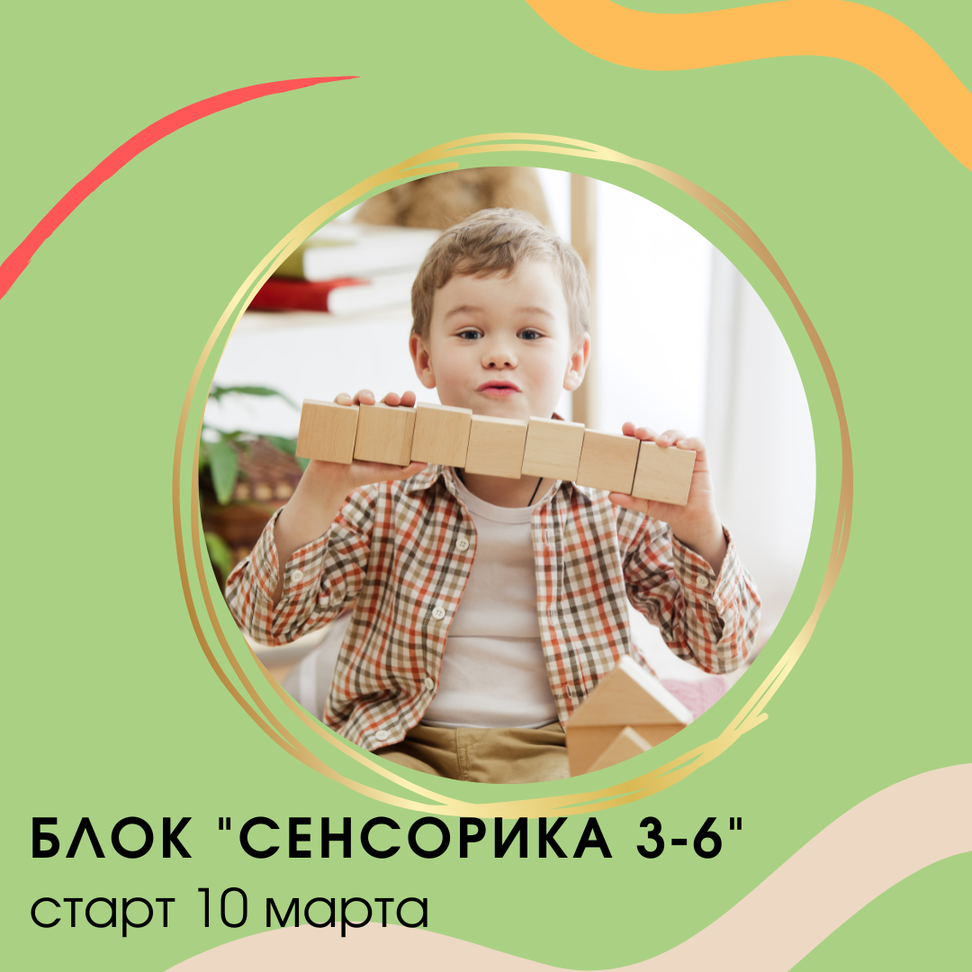 Сенсорика в МИМП