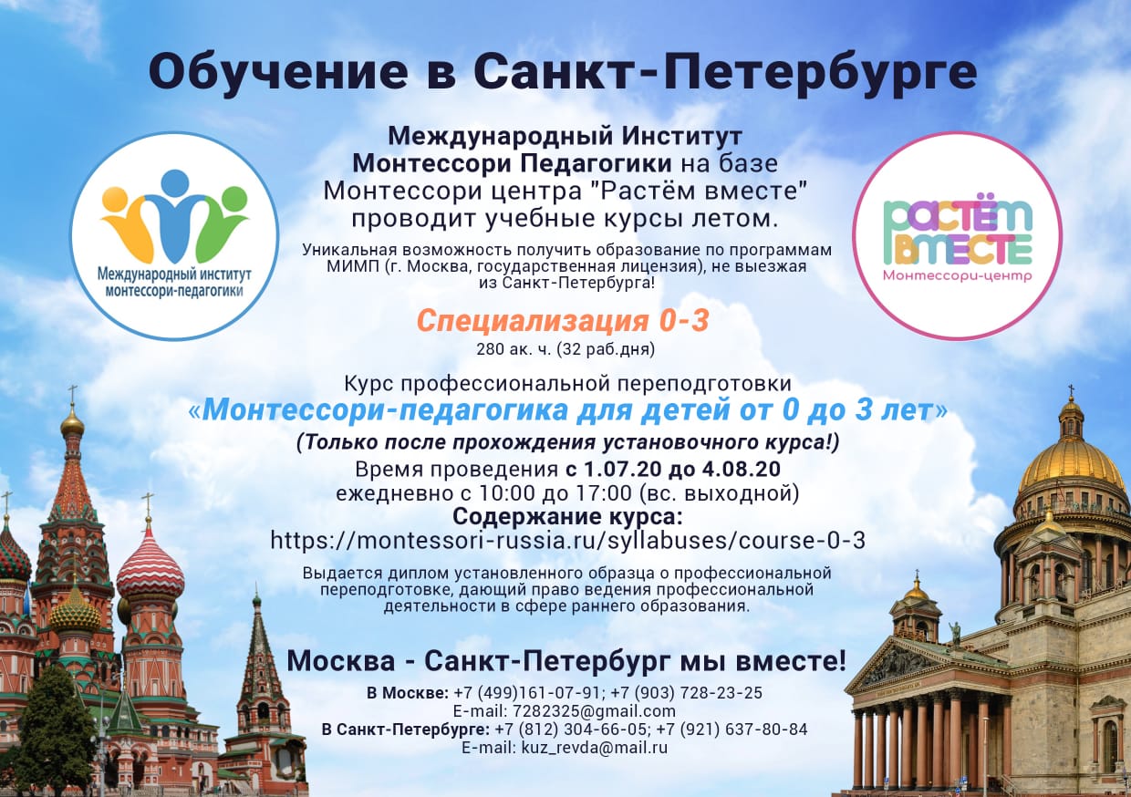 Курс 0-3 Монтессори в Спб