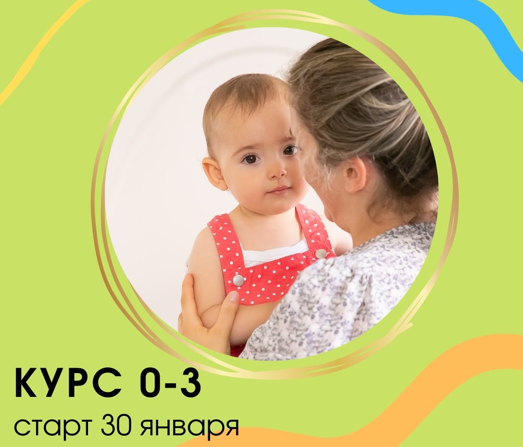 Монтессори 0-3 в МИМП