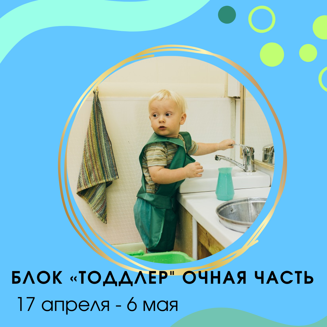 Группа тоддлер в МИМП
