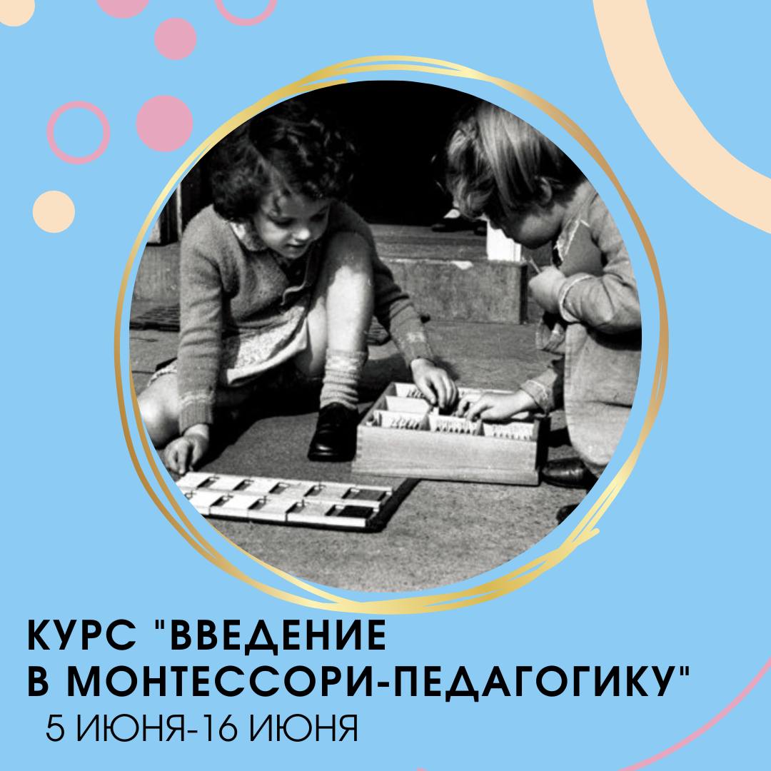 Монтессори-педагогика