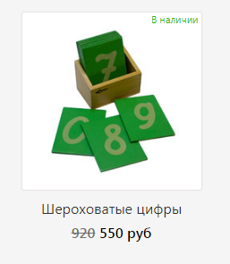 Монтессори-материал
