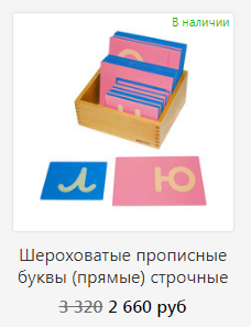 монтессори-материалы