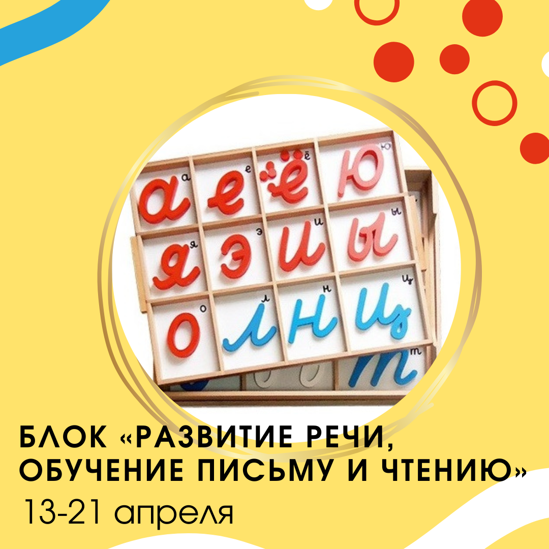 Язык_монтессори